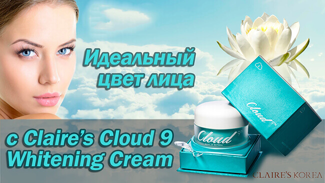 Kem dưỡng trắng da Cloud 9 