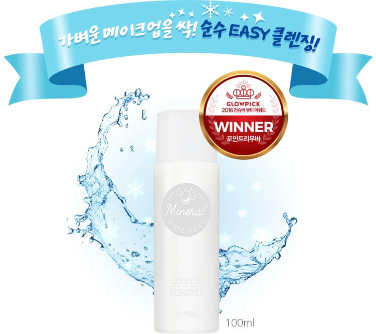 Tẩy trang mắt môi Apieu chiết xuất từ nước băng Tẩy trang mắt môi Apieu chiết xuất từ nước băng